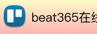 beat365在线官网 Logo